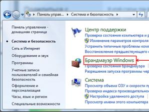 Autres pare-feu et pare-feu pour Windows Les meilleurs pare-feu pour Windows 7