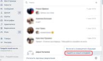 Comment supprimer un message VKontakte afin qu
