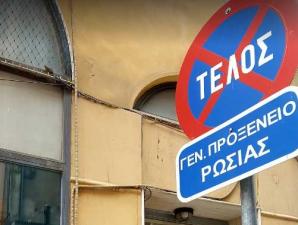 그리스 주재 구 소련 국가 대사관 및 영사관 그리스 귀국을 위한 임시 서류 발급