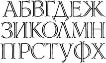 Schöne russische Buchstaben für die Gestaltung von Plakaten, dl