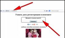 등록일을 확인하는 방법"вконтакте" - подробности